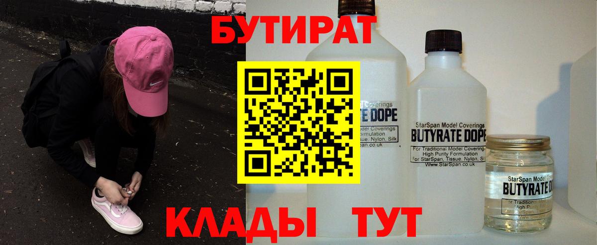 Бутират  Вход с VPN  Узловая  БУТИРАТ GHB 