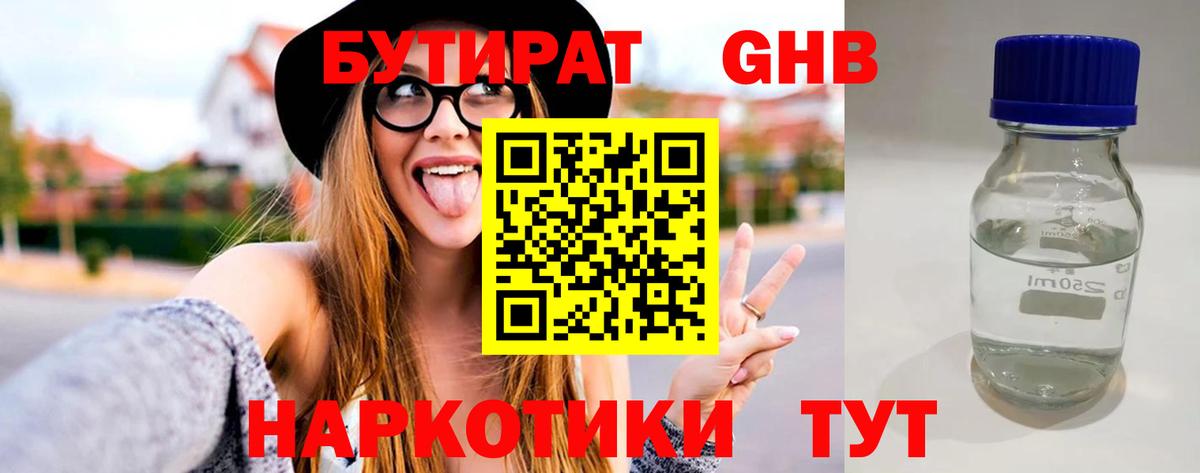 БУТИРАТ оксана Узловая
