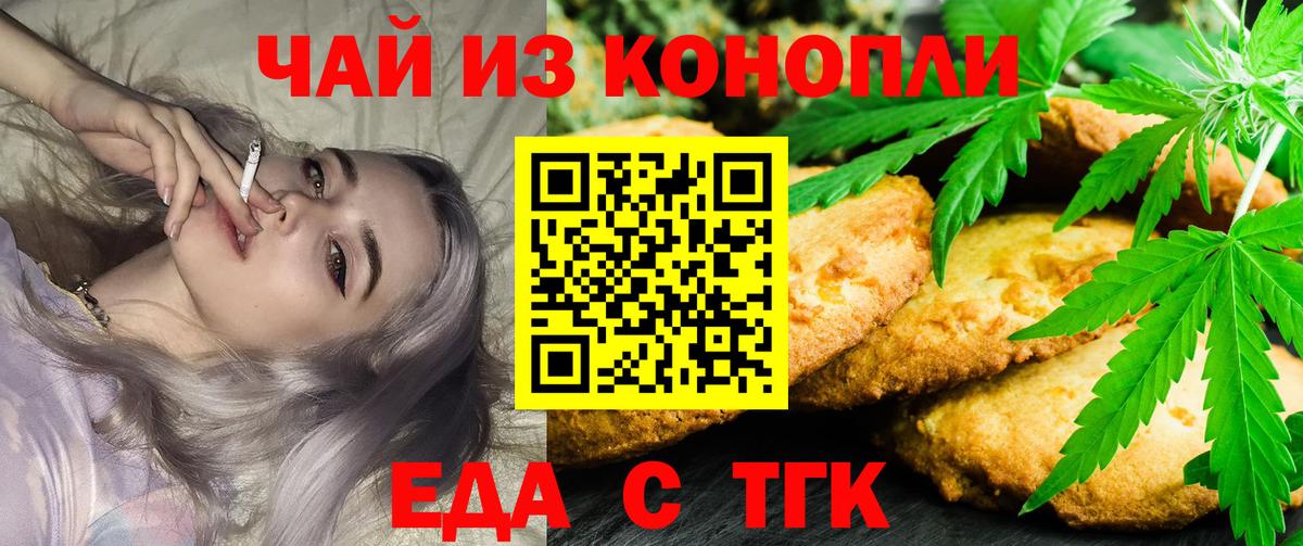 Еда ТГК марихуана  Вход с VPN  Узловая 