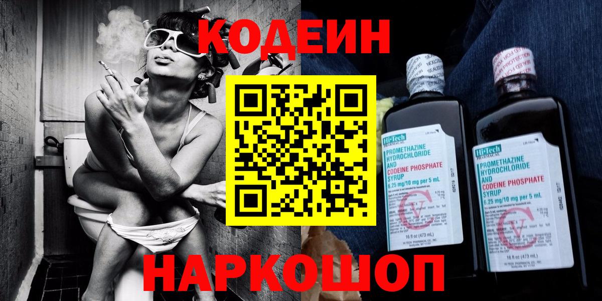 Кодеиновый сироп Lean Purple Drank  Вход с VPN  Узловая 